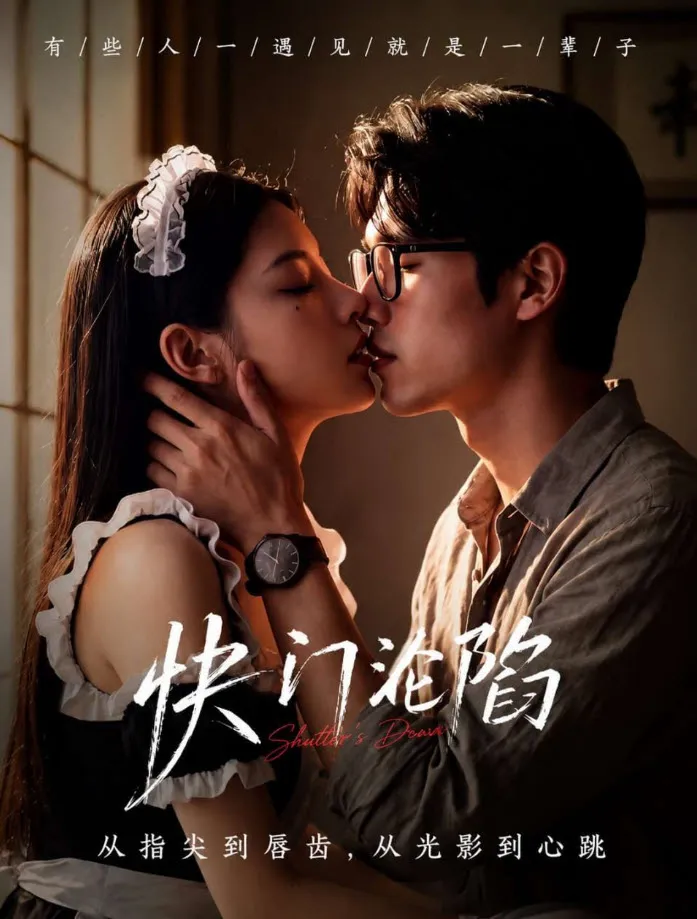 快门沦陷 封面
